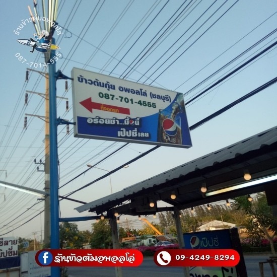 ร้านข้าวต้มชานเมือง - ร้านข้าวต้มกุ๊ย อพอลโล่ หนองจอก ร้านข้าวต้มชานเมือง - ร้านข้าวต้มกุ๊ย อพอลโล่ หนองจอก