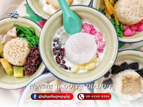 น้ำแข็งไสหนองจอก