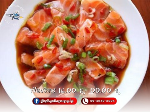 ยำแซลม่อนรสเด็ดหนองจอก