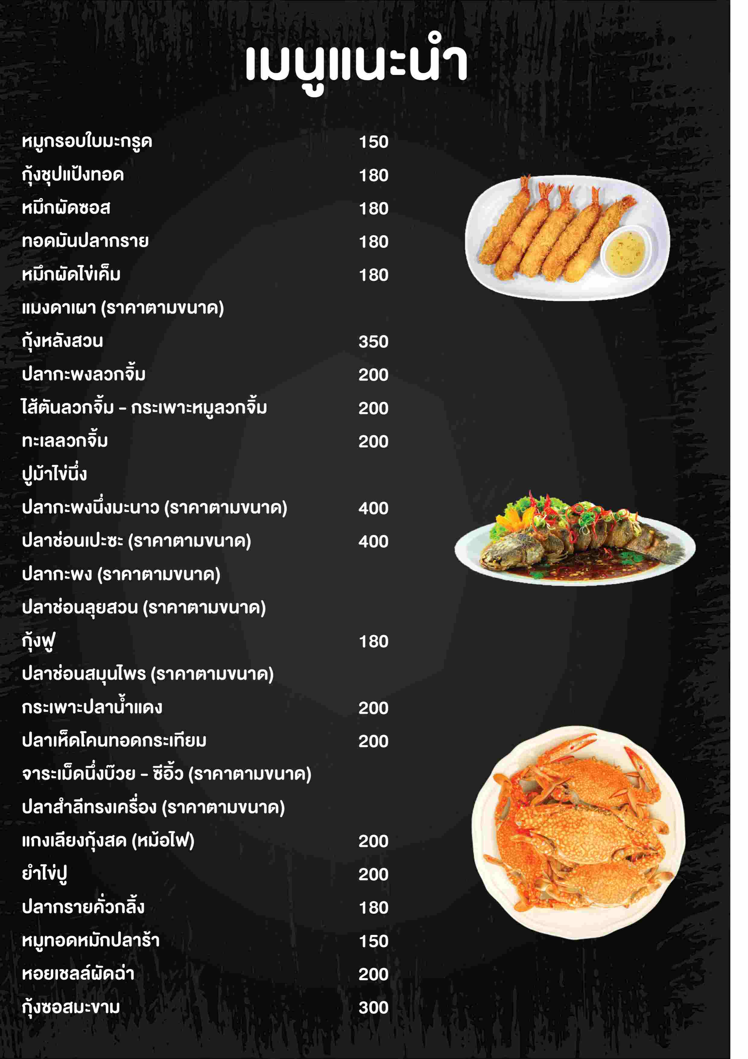 เมนูแนะนำ