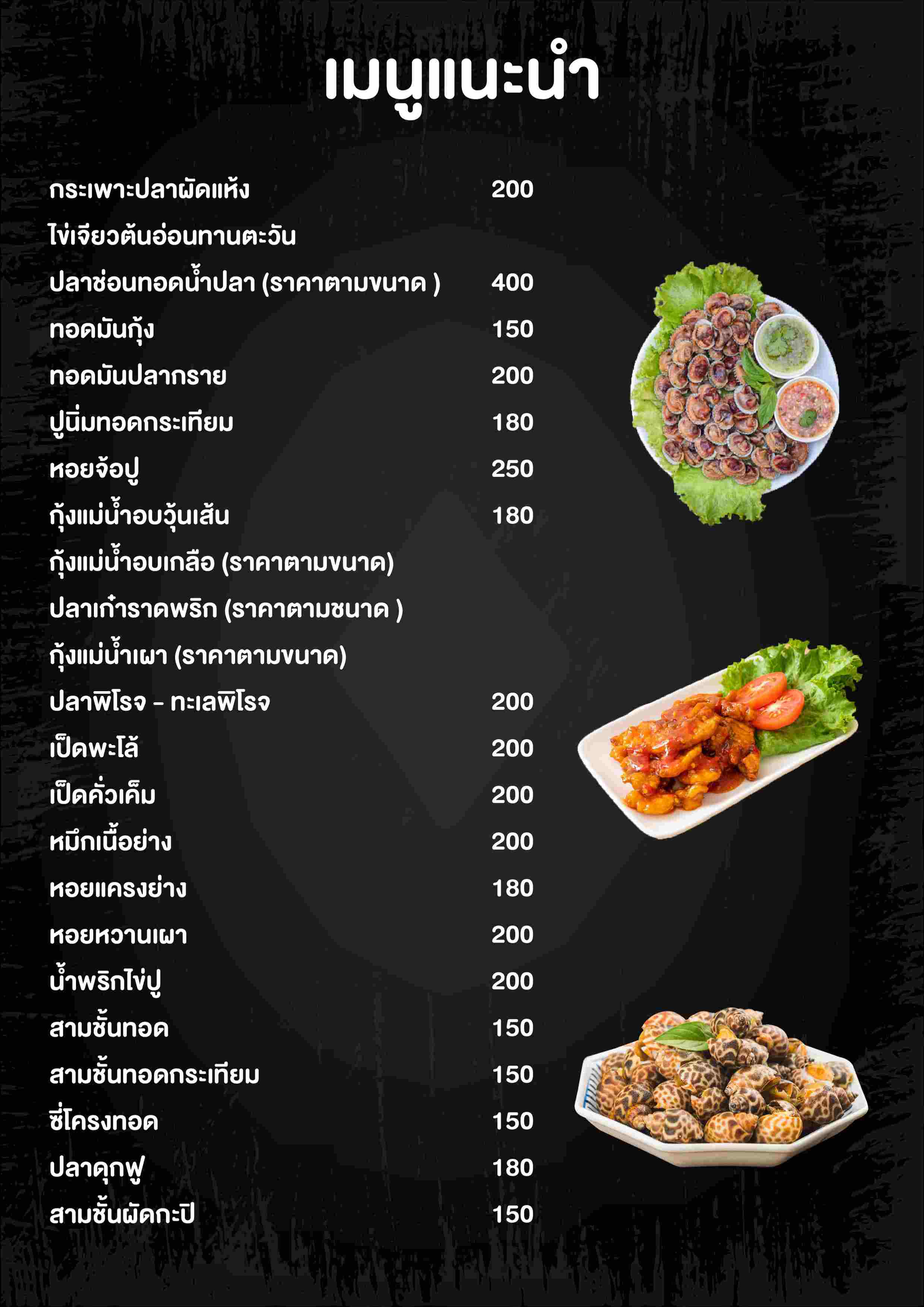 เมนูแนะนำ